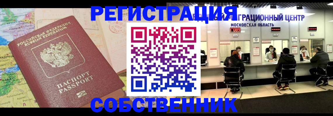 временная регистрация законно в Юрюзани