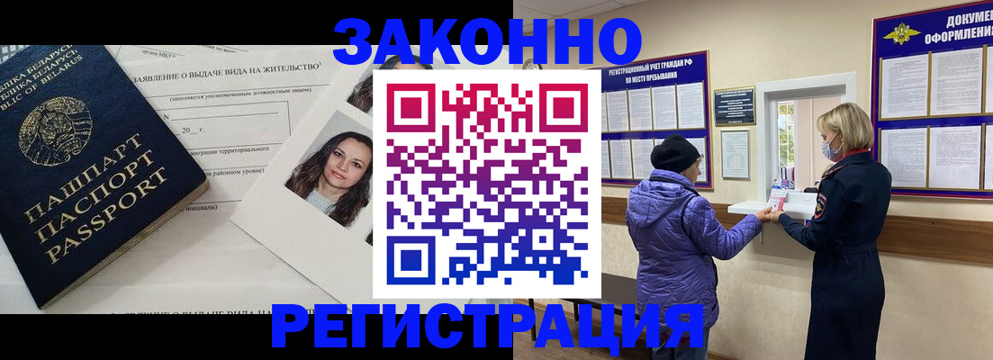 временная регистрация купить в Юрюзани