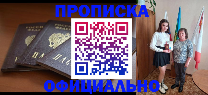 прописка законно в Юрюзани