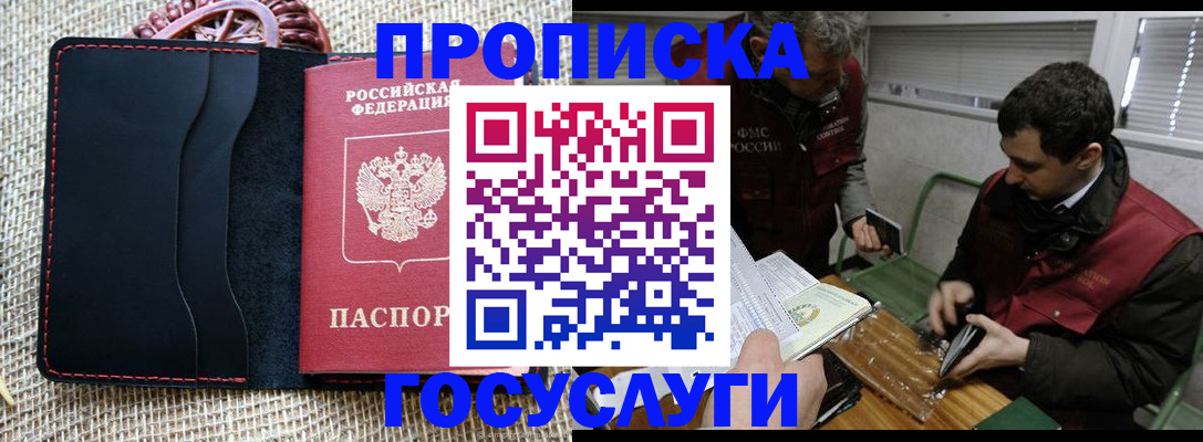 прописка для кредита в Юрюзани